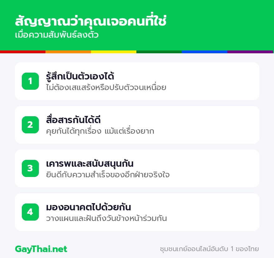สัญญาณว่าคุณเจอคนที่ใช่